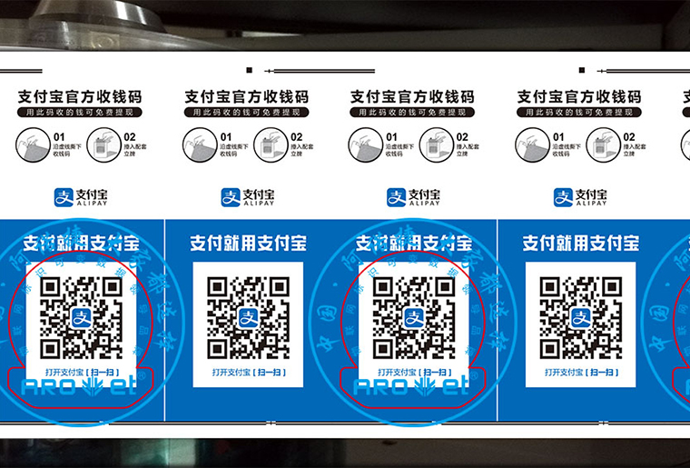 尊龙凯时彩色喷码机在透明膜上喷印支付宝扫码牌